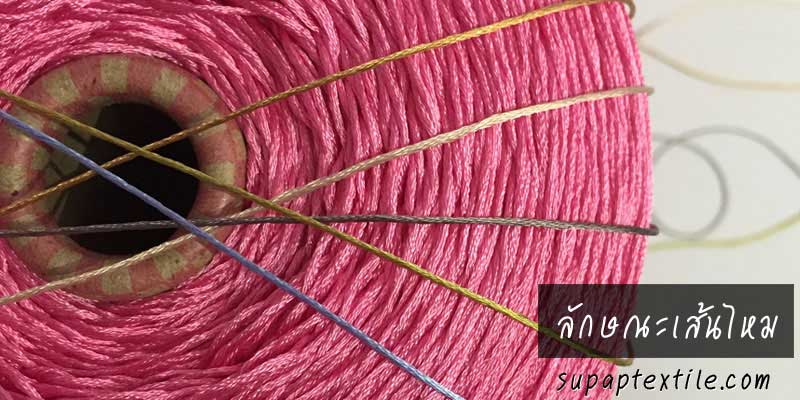 ไหมซัมเมอร์ซอฟ เบอร์ 18