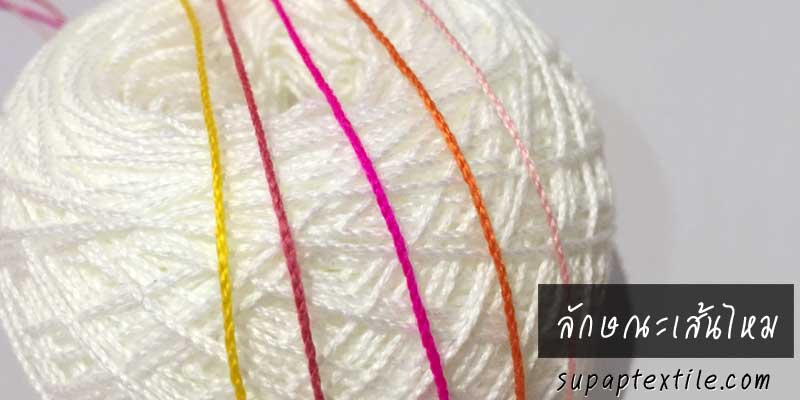 ไหม ซัมเมอร์ ละมุน เบอร์ 20