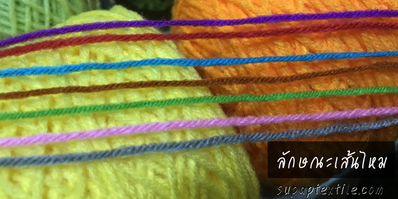 ไหมพรม4ply ร้านสุภาพเท็กไทล์