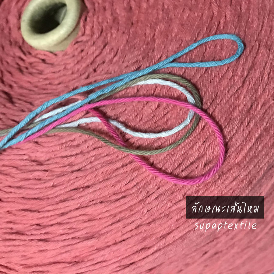 ไหมพรมคอตตอนซอฟท์ เส้นใยธรรมชาติ 100% (Organic Yarn