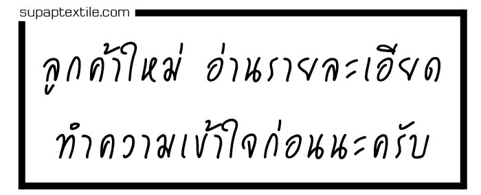 สำหรับลูกค้าใหม่