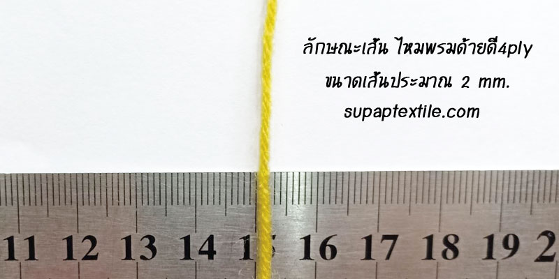 ขนาดเส้นไหมด้ายดี4ply