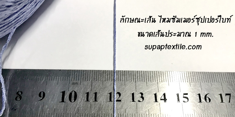 ไหมเส้นเงาวิ๊ง ไหมซัมเมอร์ซุปเปอร์ไบท์