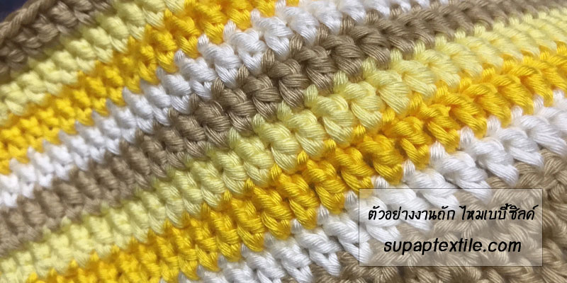 ตัวอย่างงานถัก ไหมพรมด้ายดี4ply