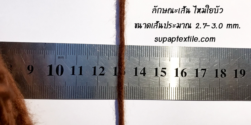 ลักษณะเส้นไหมใยบัว ไหมขนสำลี