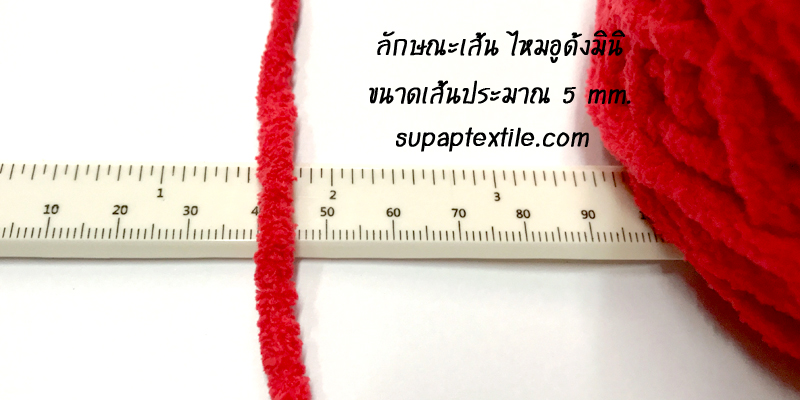ไหม พรม ขนแกะ เส้นใหญ่