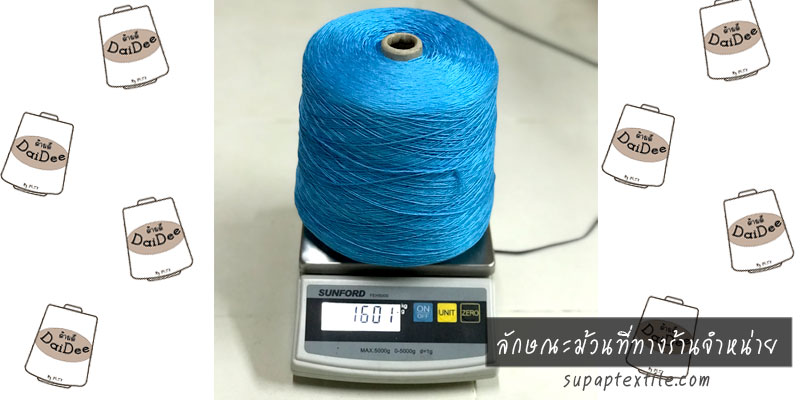 ลักษณะม้วนที่ขายด้ายดีคอตต้อนเงา