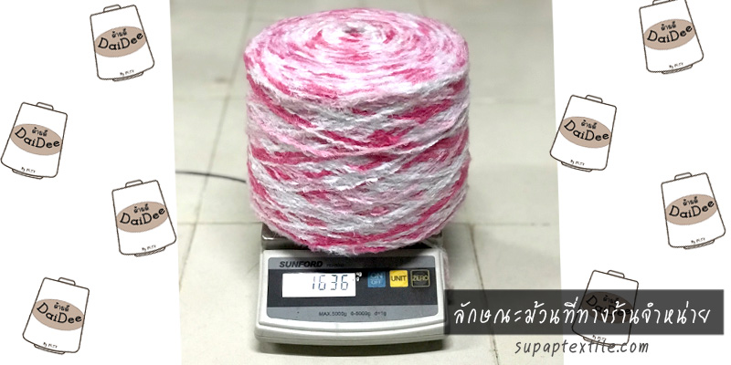 ลักษณะม้วนที่ขายไหมขนแพะ