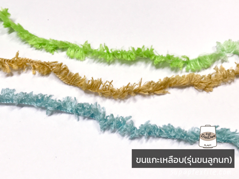 ขนแกะเหลือบ