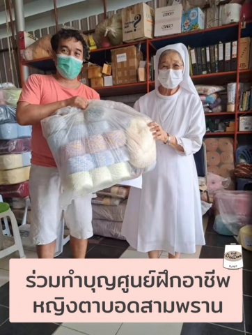 บริจาคไหมพรมให้ศูนย์ฝึกอาชีพหญิงตาบอดสามพราน