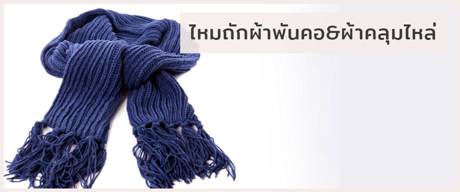 ผ้าพันคอผ้าคลุมไหล่-ยาว