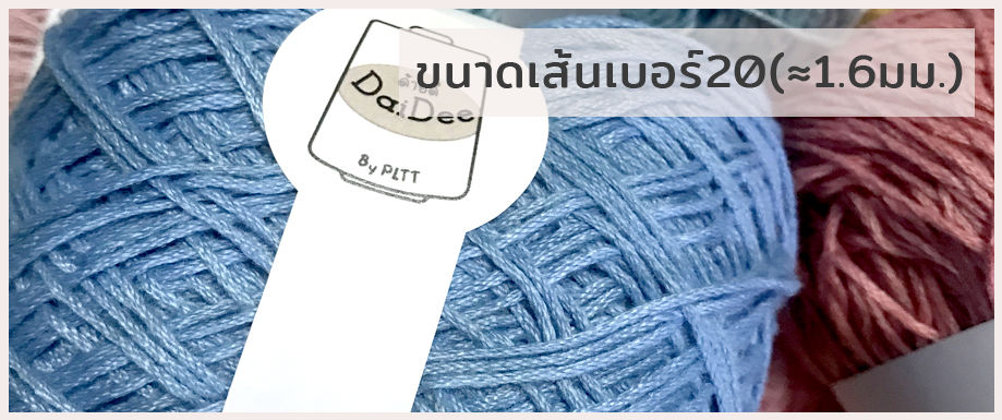 ไหมซัมเมอร์เบอร์20
