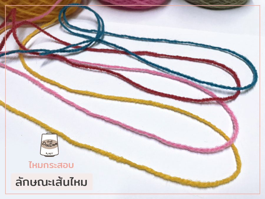 ตัวอย่างงานถักไหมกระสอบ