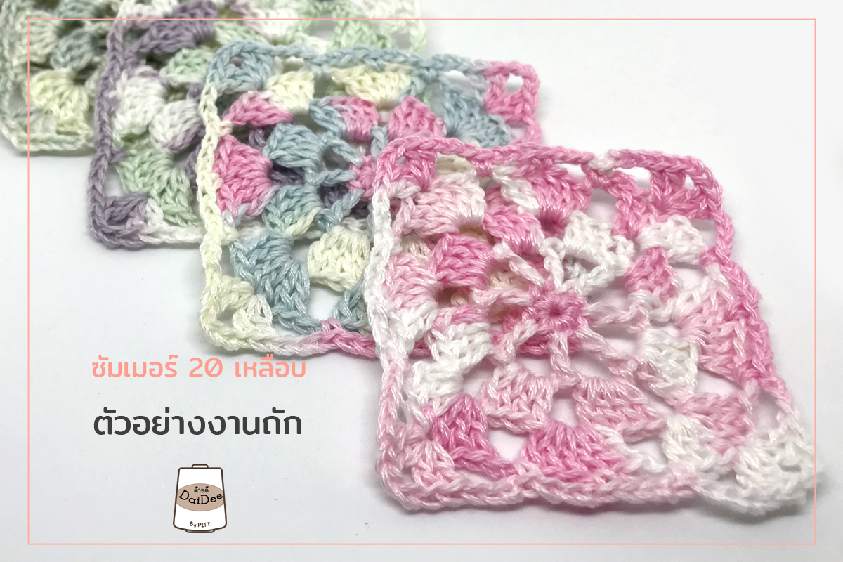 ไหมซัมเมอร์ซอฟ20 ราคาถูก 