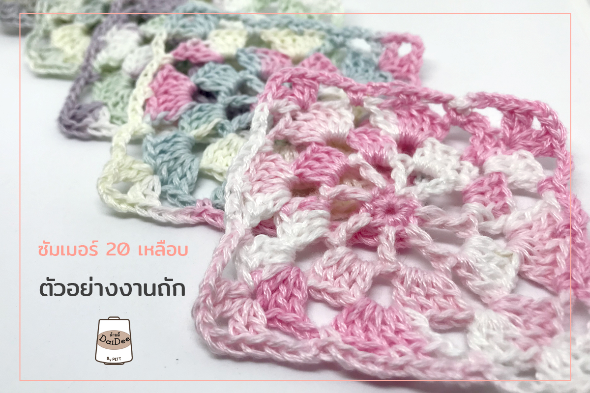 [XL] ซัมเมอร์ละมุน-เส้นอ้วน no.20 