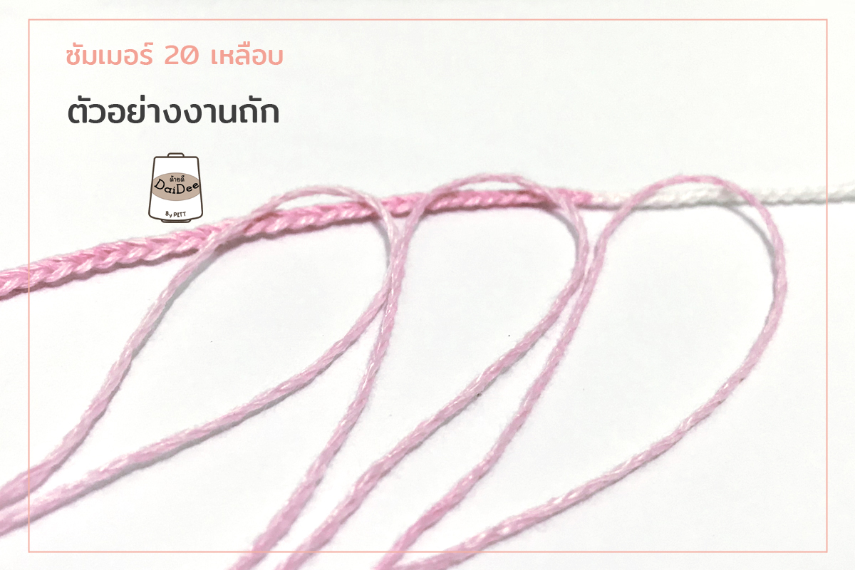 ด้ายซัมเมอร์สหสิน 