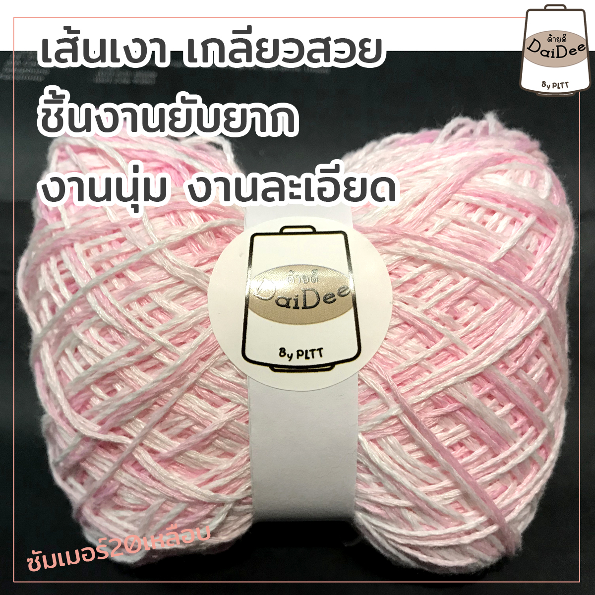 ซัมเมอร์20 สีเหลือบ