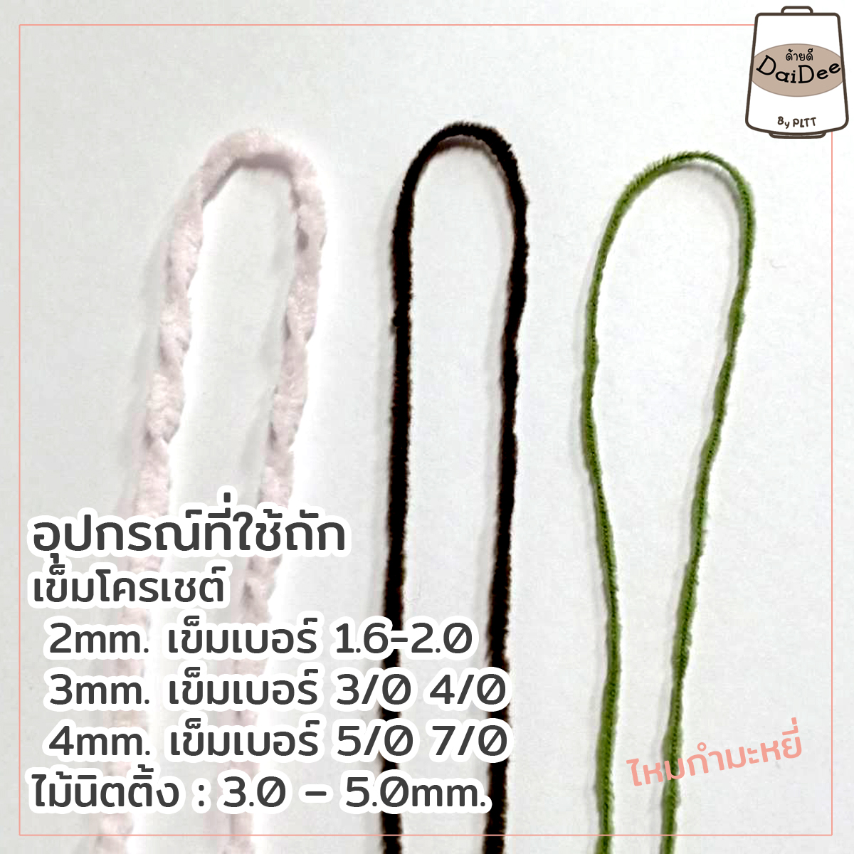 ไหมกำมะหยี่ (นาโนซอฟ)