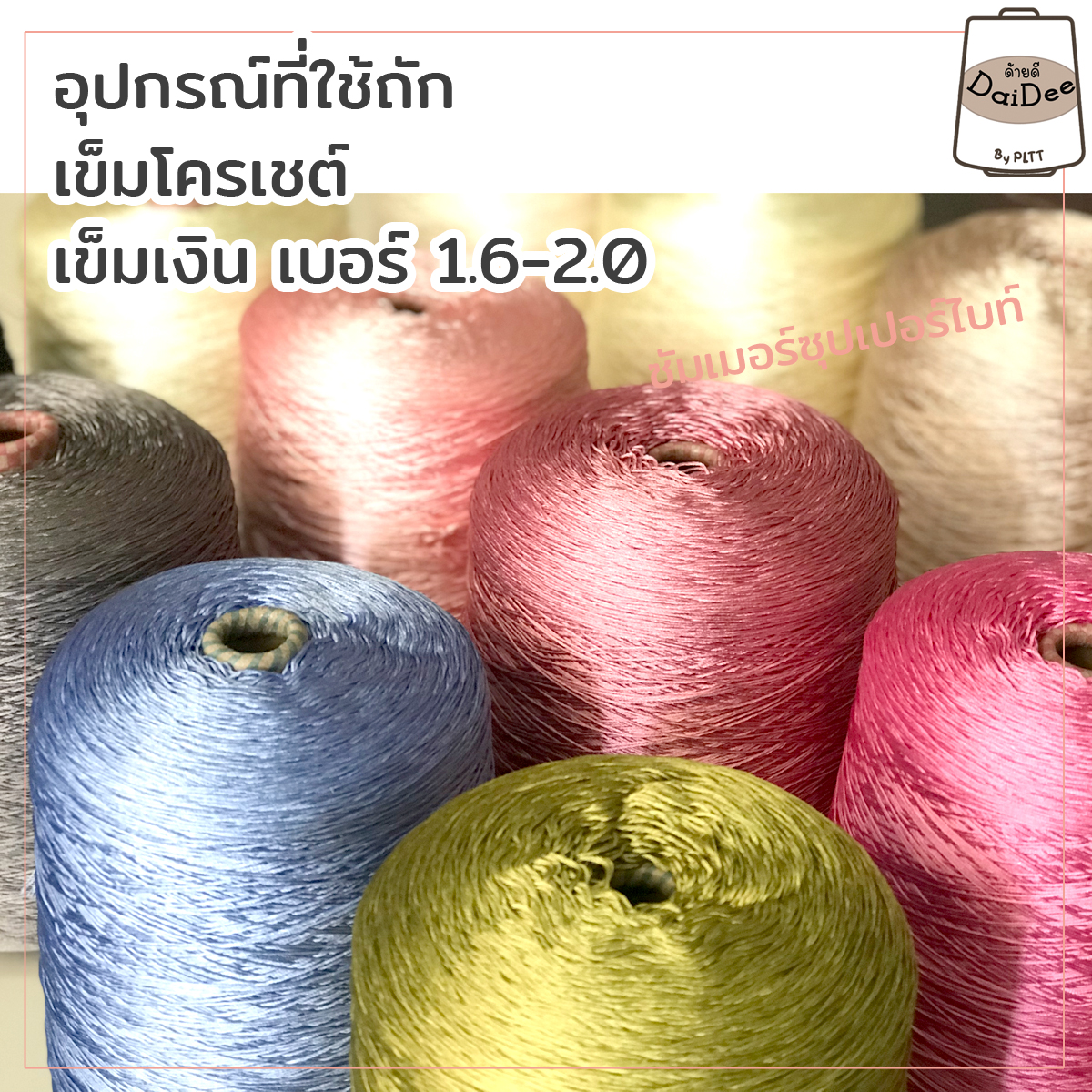 ซัมเมอร์ซุปเปอร์ไบท์