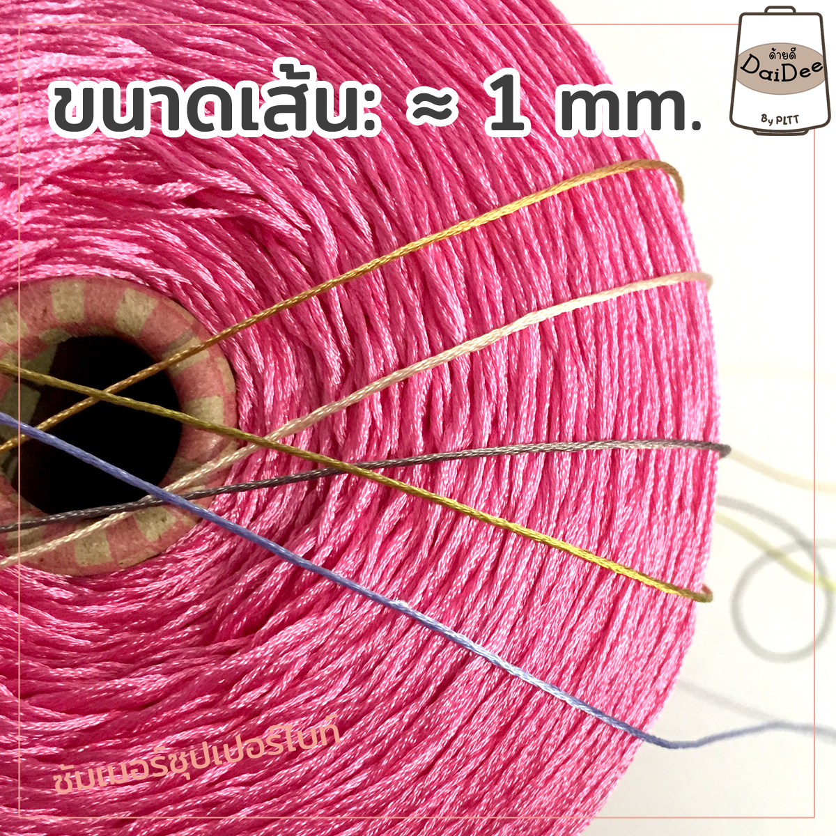 ซัมเมอร์ซุปเปอร์ไบท์ ขนาดเส้นเบอร์20