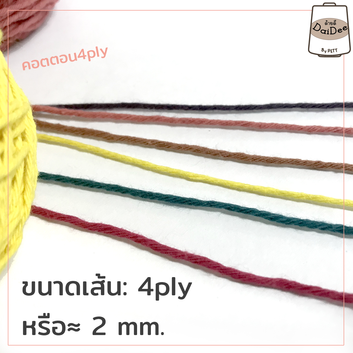ลักษณะเส้นไหมคอตต้อน4ply
