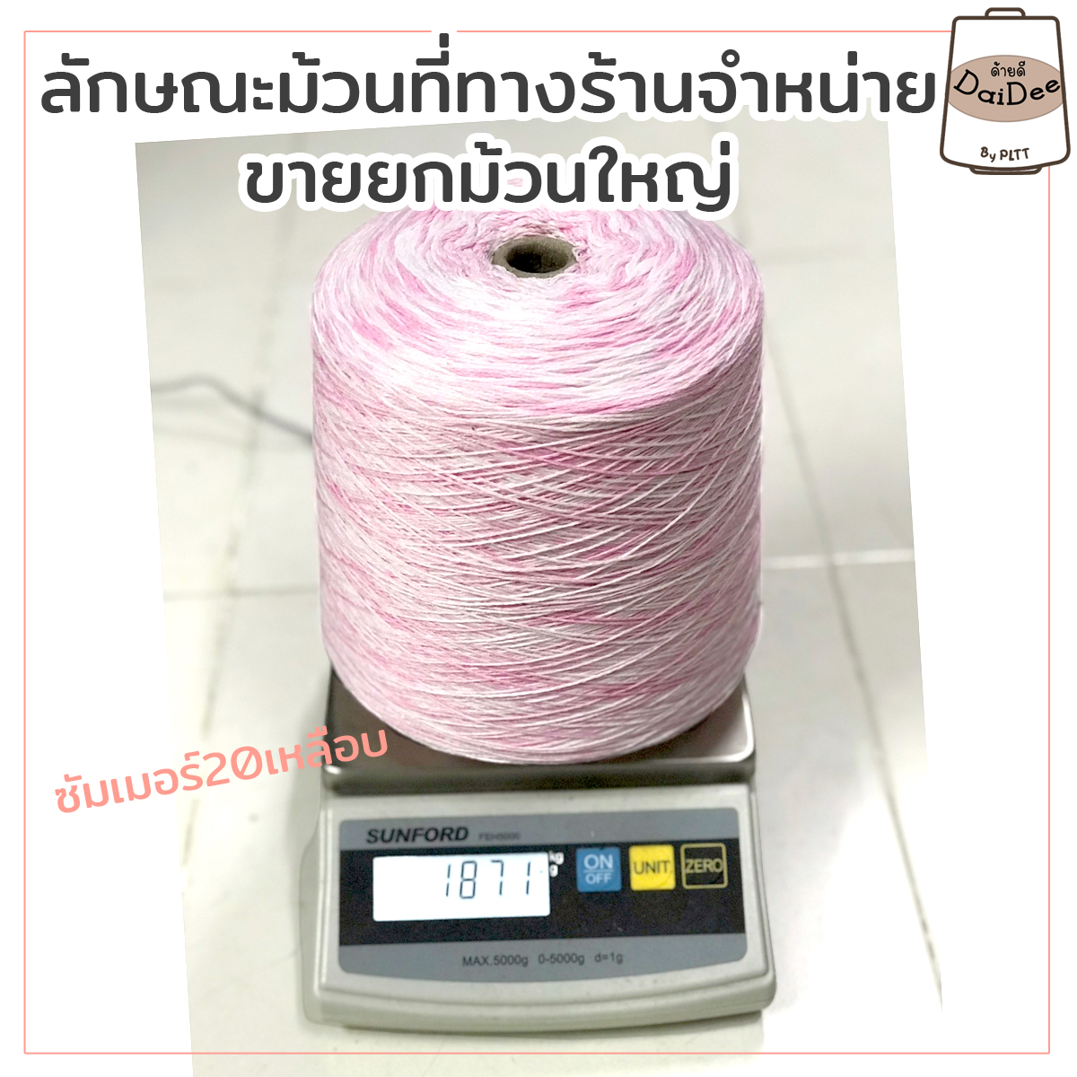 ม้วนไหมซัมเมอร์20เหลือบ
