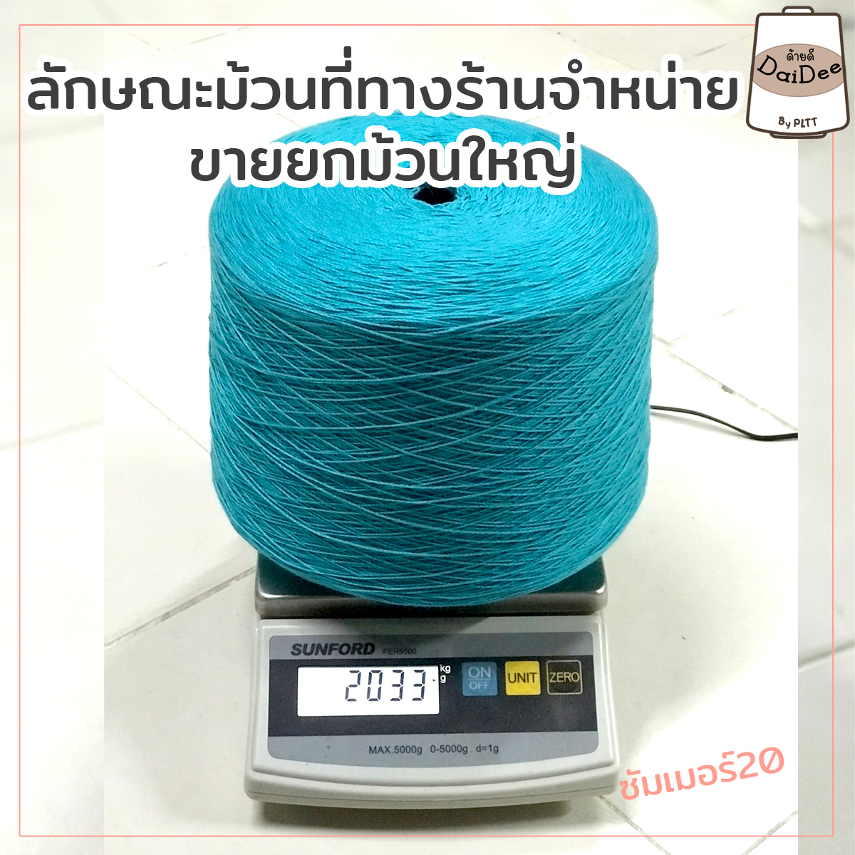 ลักษณะม้วนไหมที่ทางร้านขาย