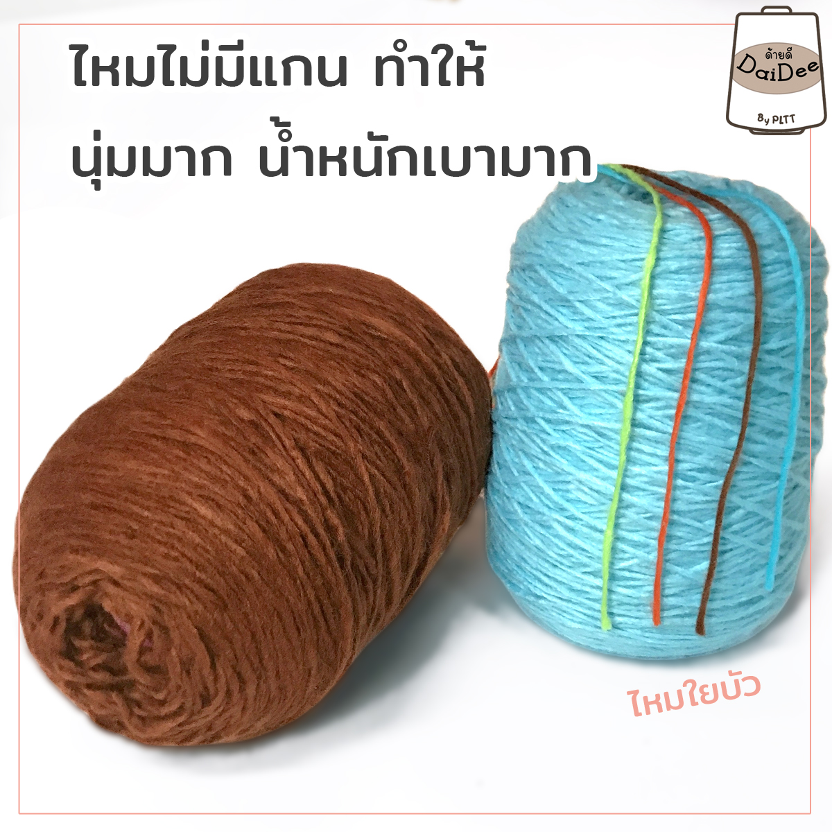 ไหมใยบัว
