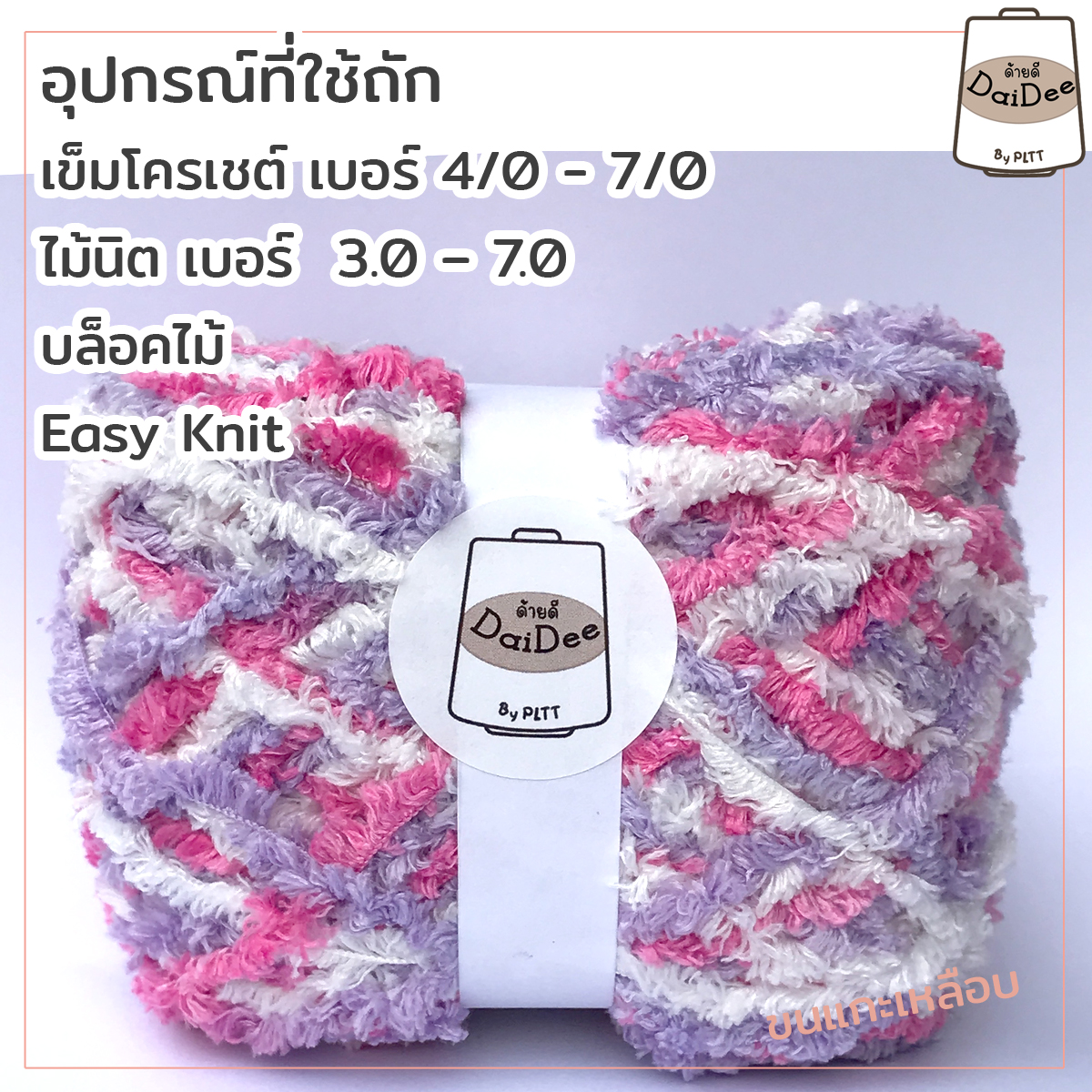 ไหมพรมขนแกะเหลือบ