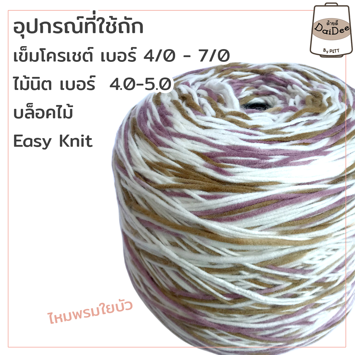 ไหมใยบัว