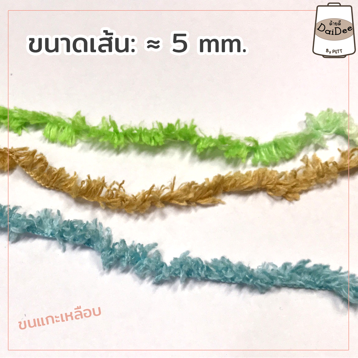 ไหมพรมขนแกะเหลือบ