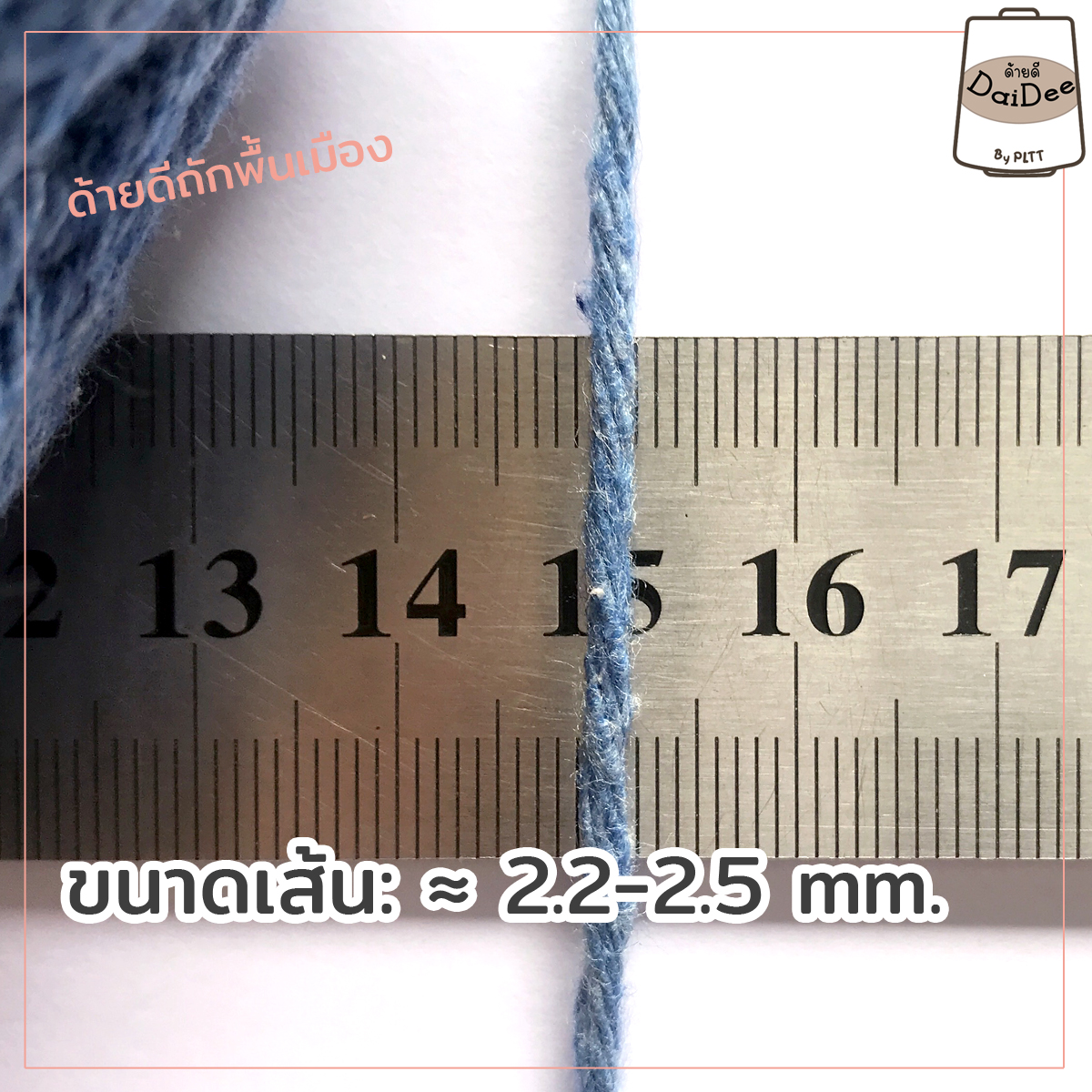 ด้ายถักพื้นเมือง : สำหรับลูกค้าที่ชอบงานเรียบๆ ไม่เงา สไตล์พื้นเมือง 