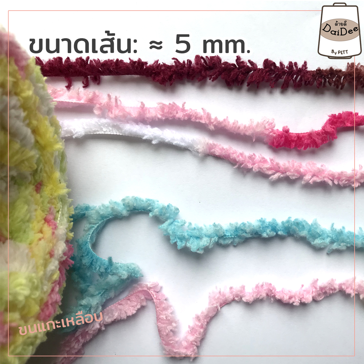 ไหมพรมขนแกะเหลือบ