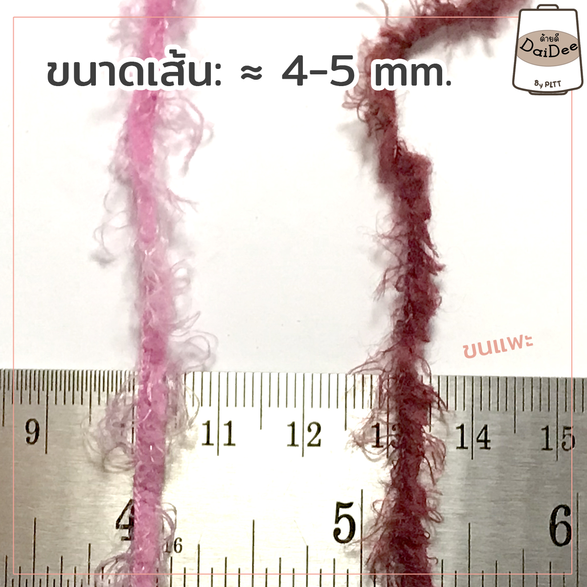 ไหมพรมขนแพะ