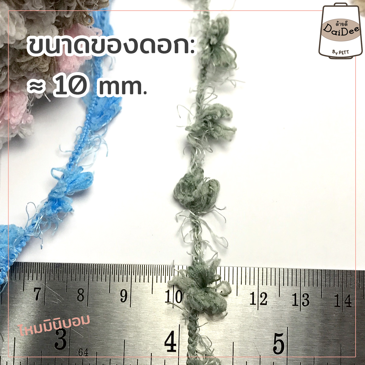 ไหมพรมมินิบอม