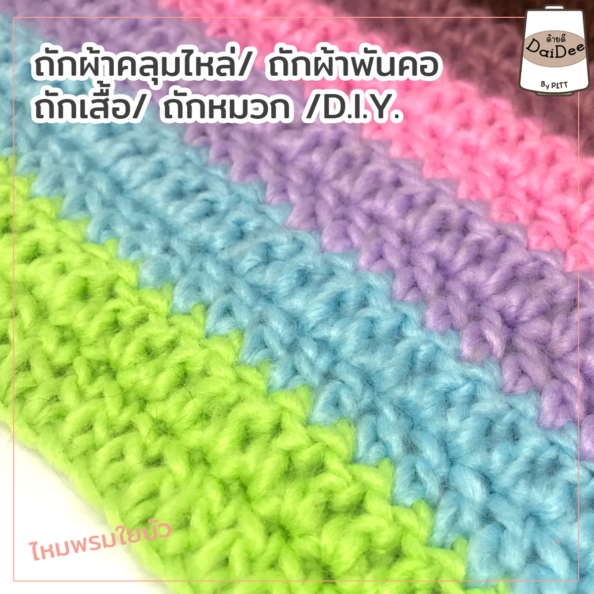 ไหมใยบัว