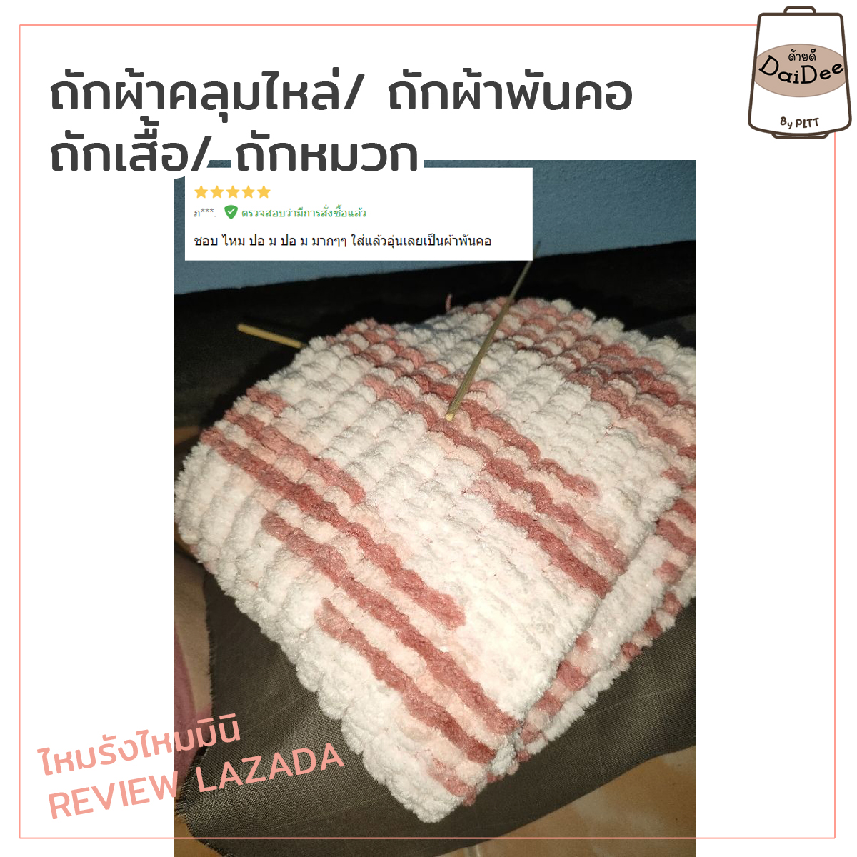 ไหมพรมรังไหมมินิ