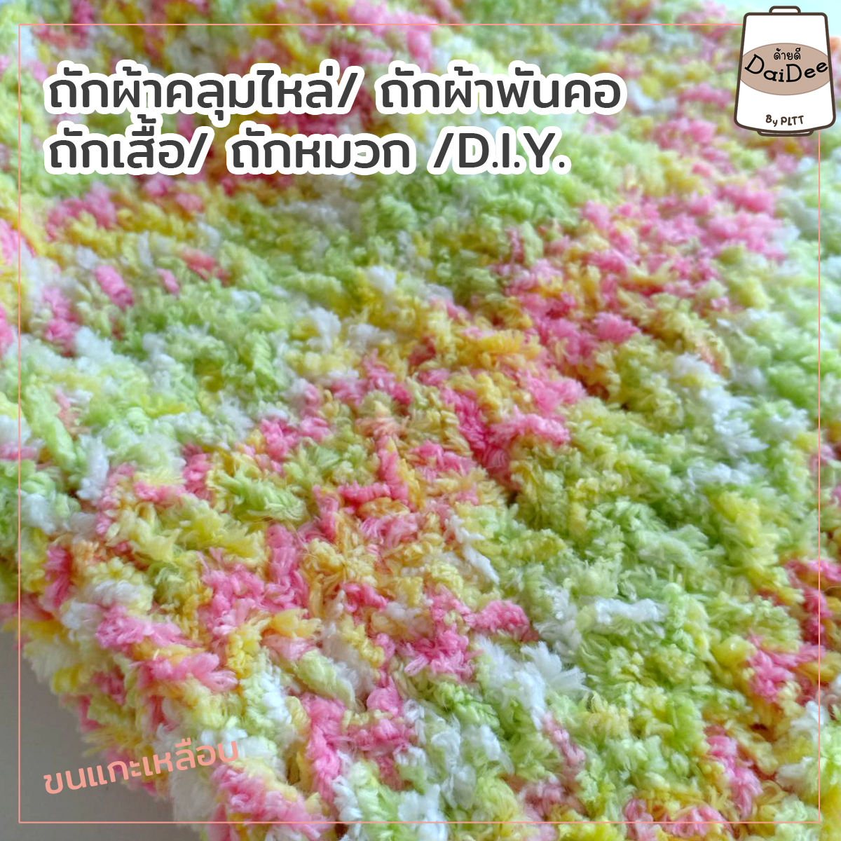 ไหมพรมขนแกะเหลือบ