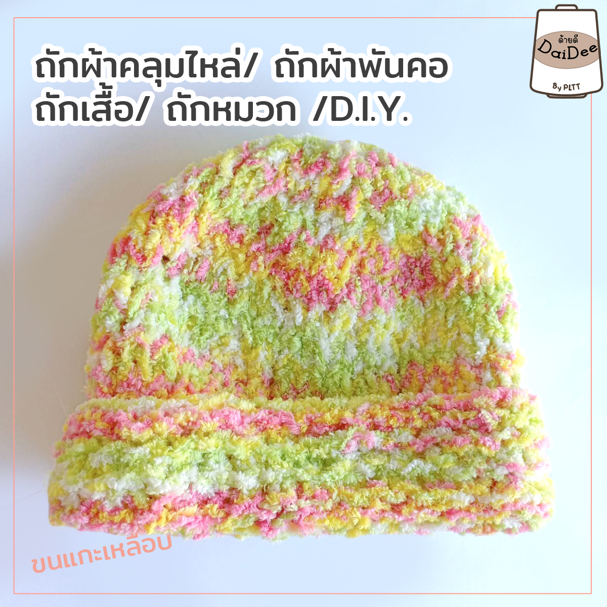 ไหมพรมขนแกะเหลือบ