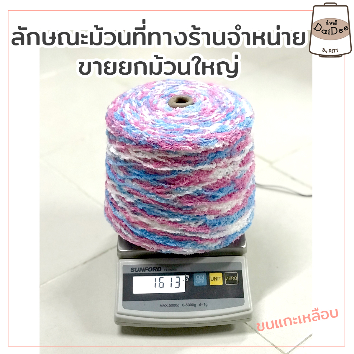 ไหมพรมขนแกะเหลือบ