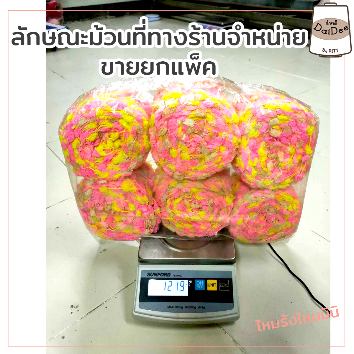 ไหมพรมรังไหมมินิ