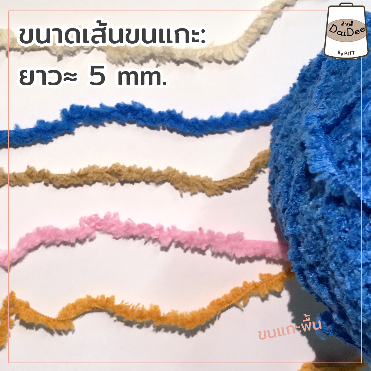 ขนาดเส้นไหมขนแกะ