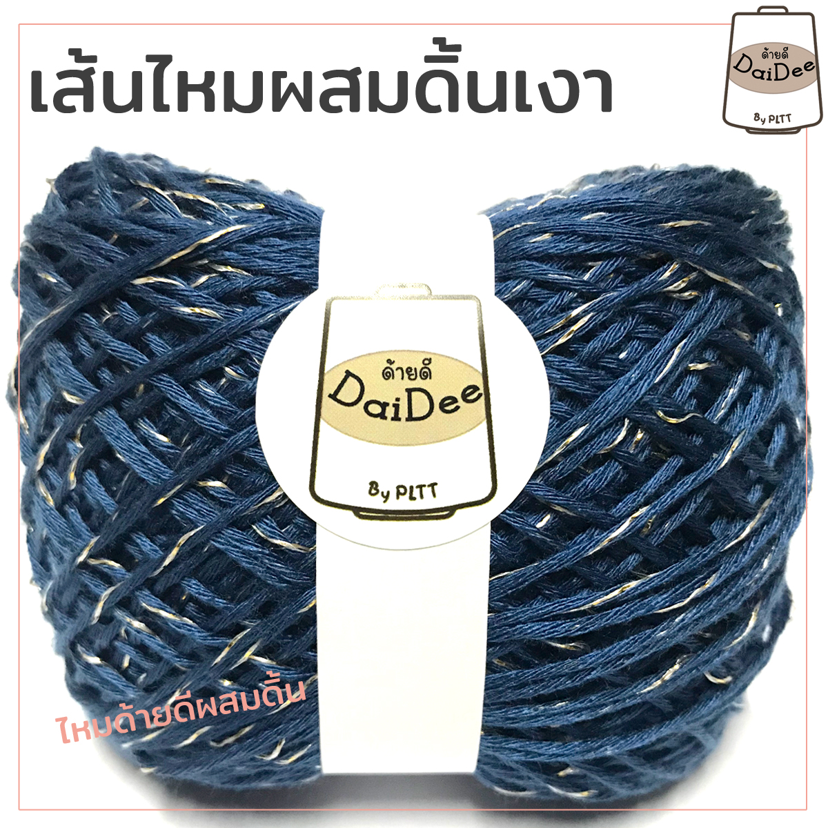 ไหม ดิ้น ทอง ญี่ปุ่น