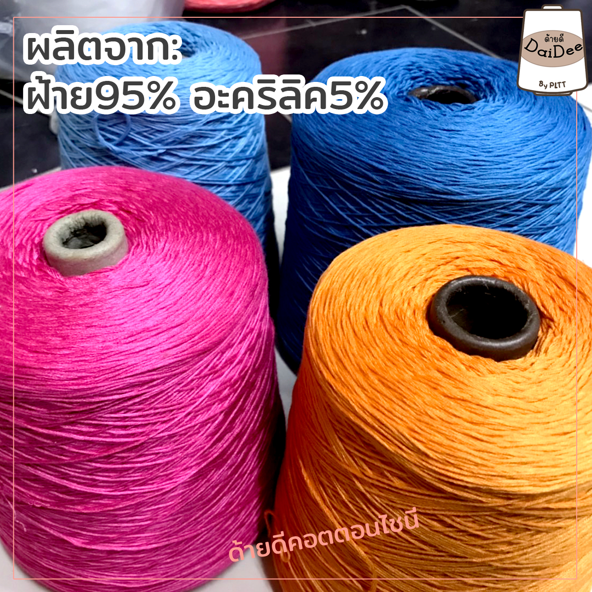 คอตตอนไชนี่