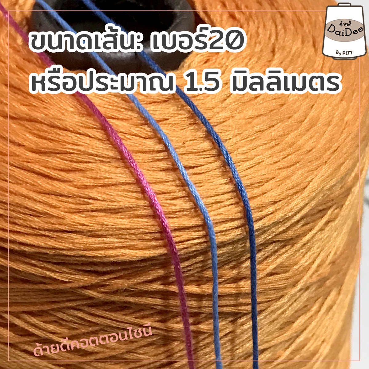 คอตตอนไชนี่