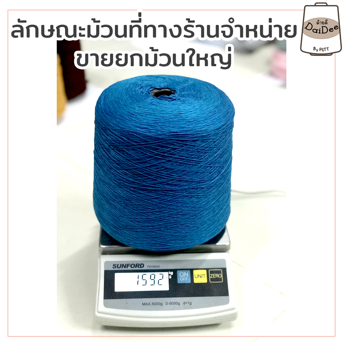ม้วนไหมคอตตอนshiny