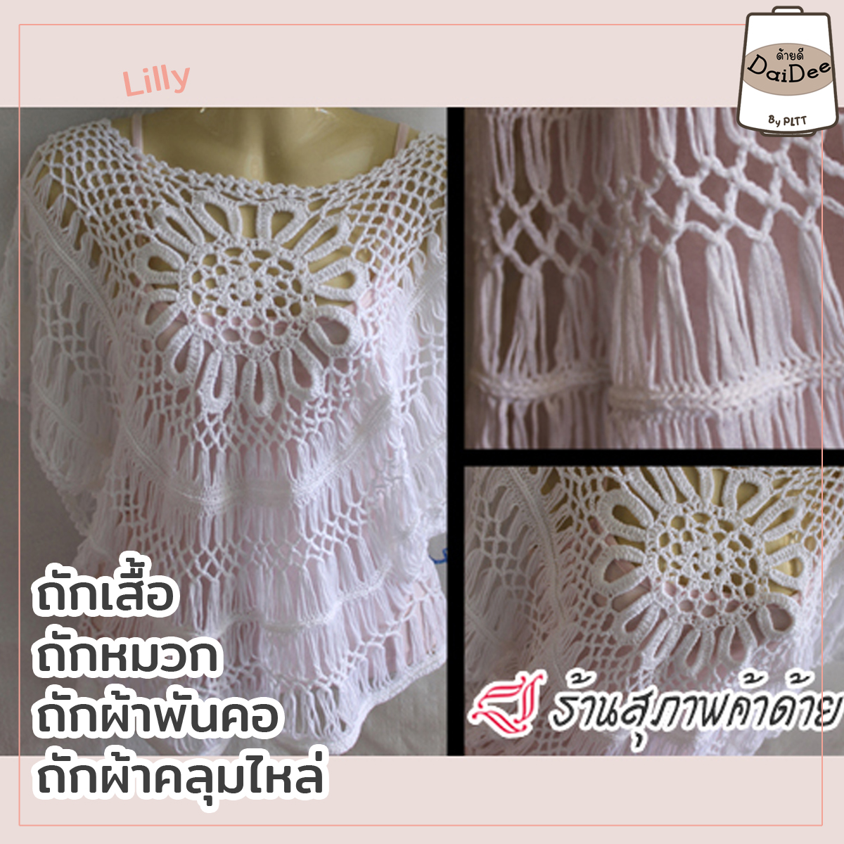 ไหมพรมด้ายดีลิลลี่ ถักเสื้อ ถักหมวก ถักผ้าพันคอ โกดังไหมพรมด้ายดี by pltt