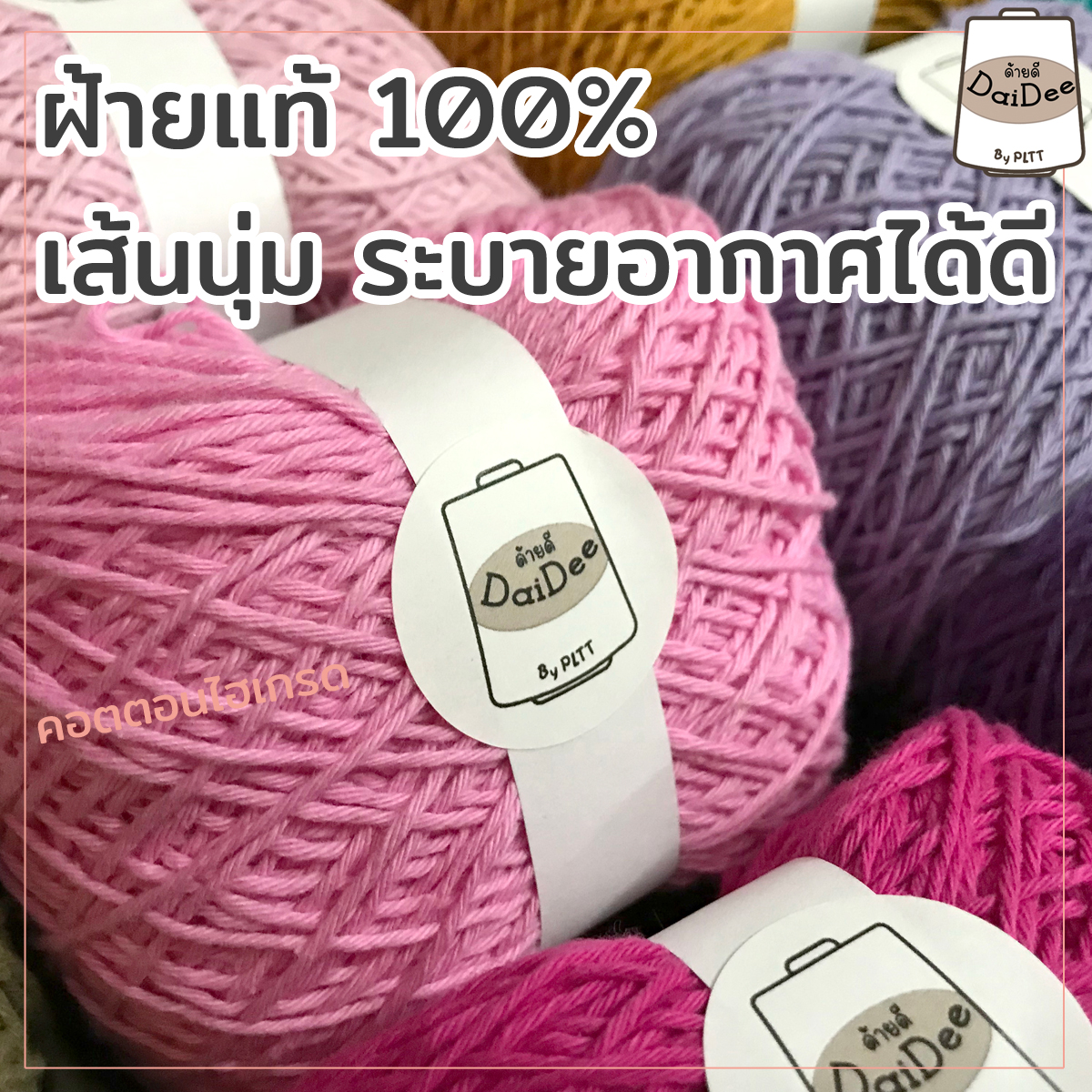 คอตตอนไฮเกรด