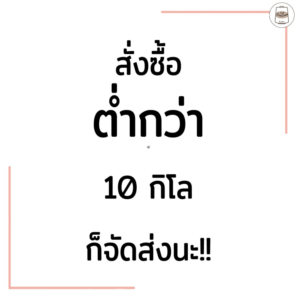 ไม่ถึง10โลก็ส่ง
