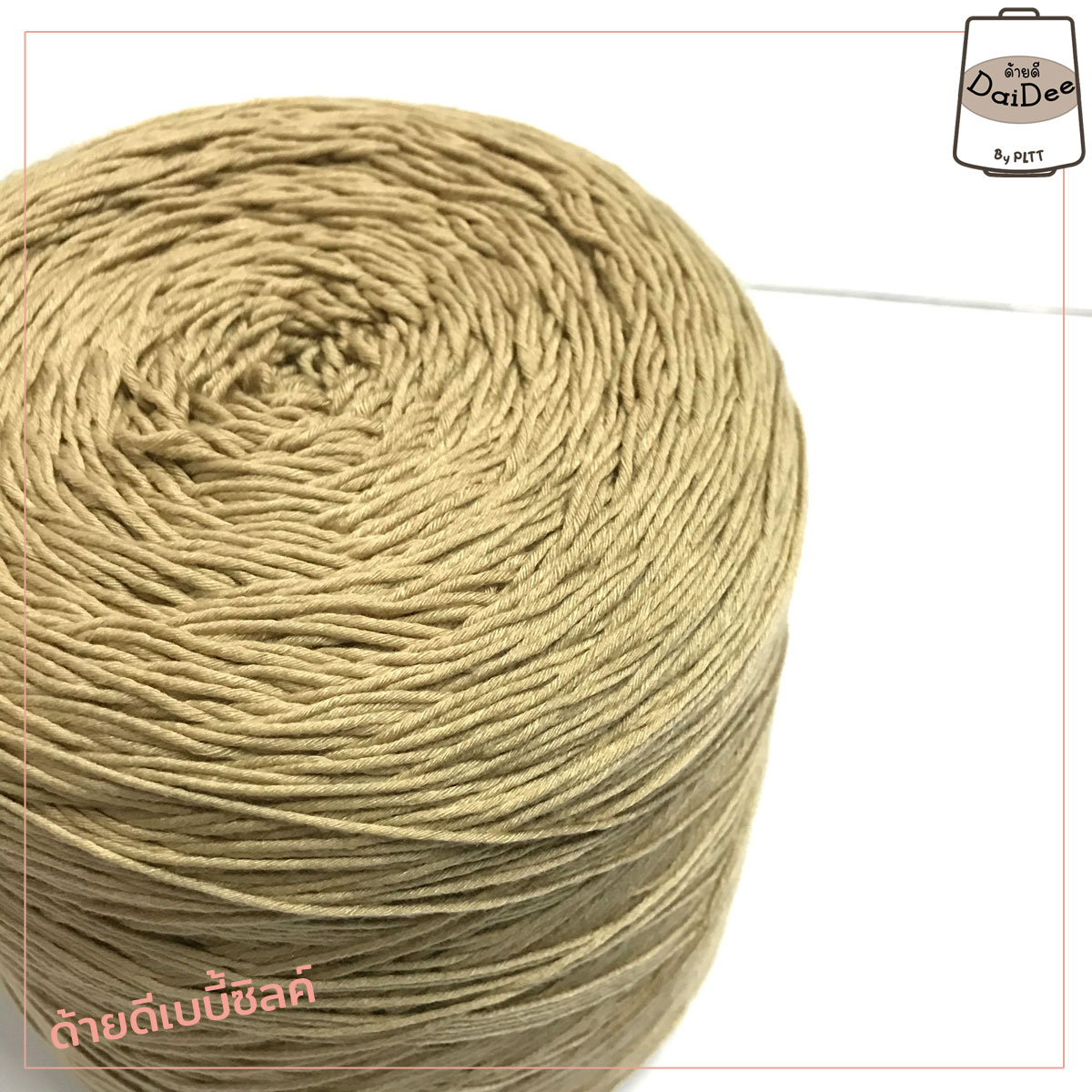 ไหมด้ายดีเบบี้ซิลค์ ขนาดเส้น4ply